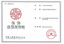 成都九游组织机构代码证